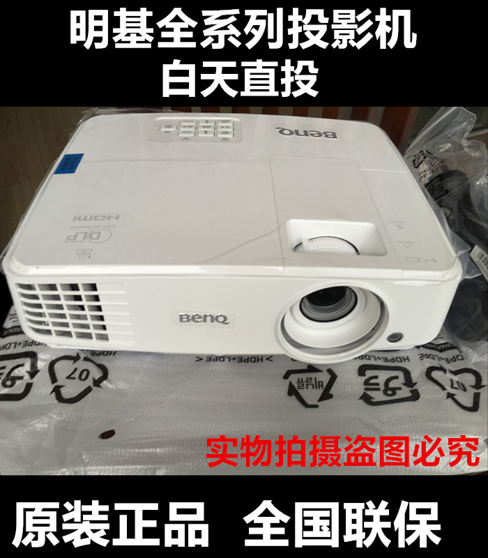 明基cp2528投影仪mx3291 /mx528/mx535教学培训办公高清3d投影机