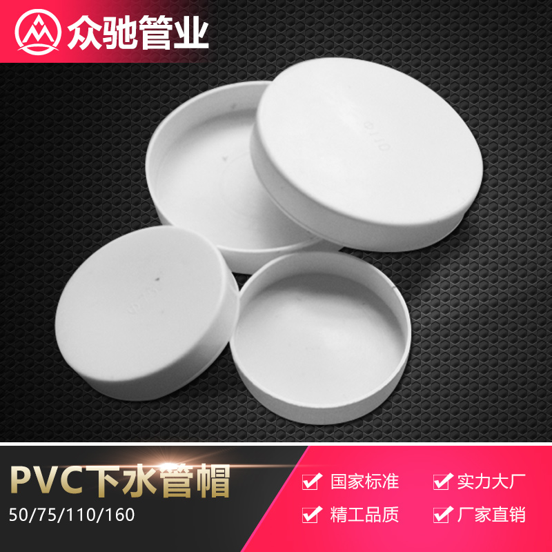 pvc管帽50下水管75保护盖塑料110排水封口堵头160防尘装饰200管堵