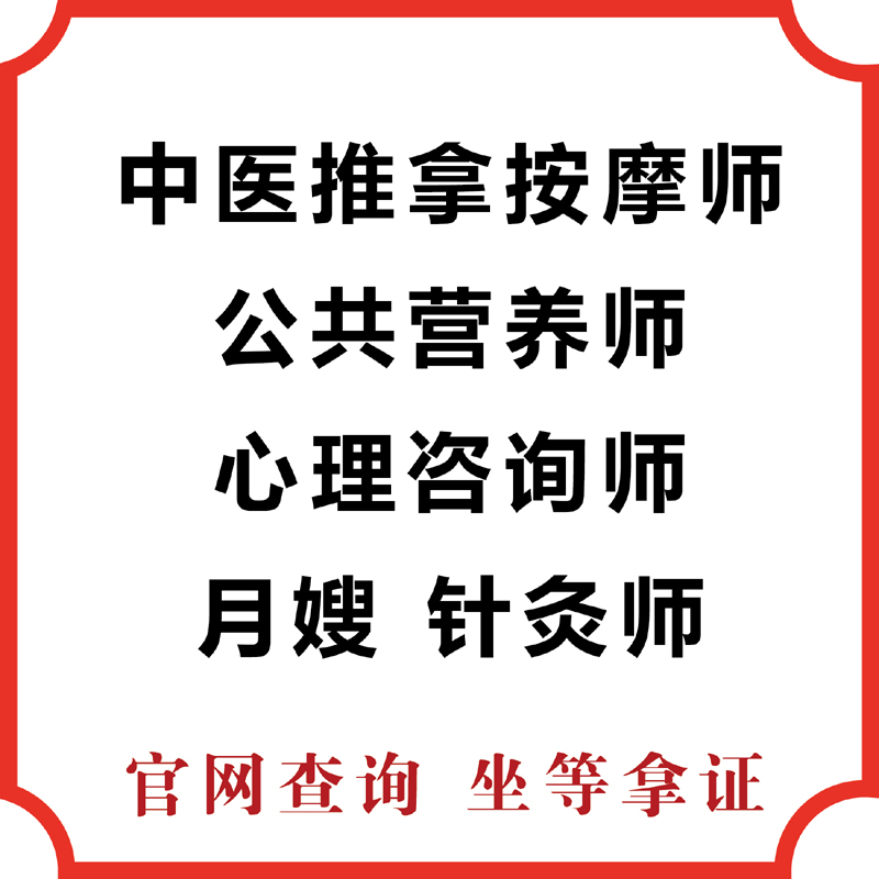 中医针灸师康复理疗师产后康复师推拿师按摩师灸疗师催乳证书视频