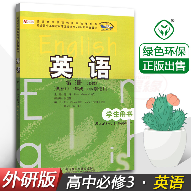 新高一英语课本下载 新高一英语课本意思 新高一英语课本教材 店 淘宝海外