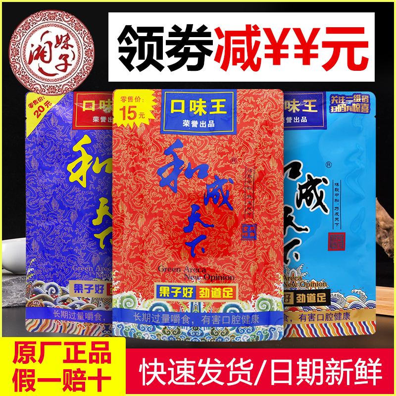 口味王槟榔和成天下槟郎15元20元装10包青果冰榔一箱批发正品合成