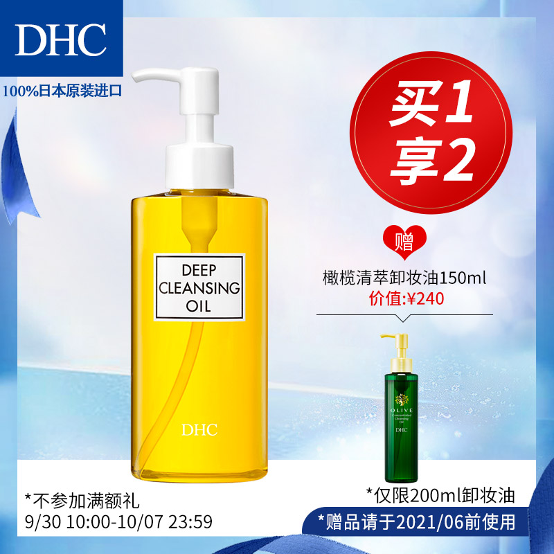 Dhc深层推荐 Dhc深层用法 Dhc深层成分 价格 淘宝海外