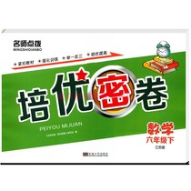 正版多省包邮2020春培优密卷六年级数学下册江苏版苏教版6年级紧扣教材强化训练举一反三培优提高