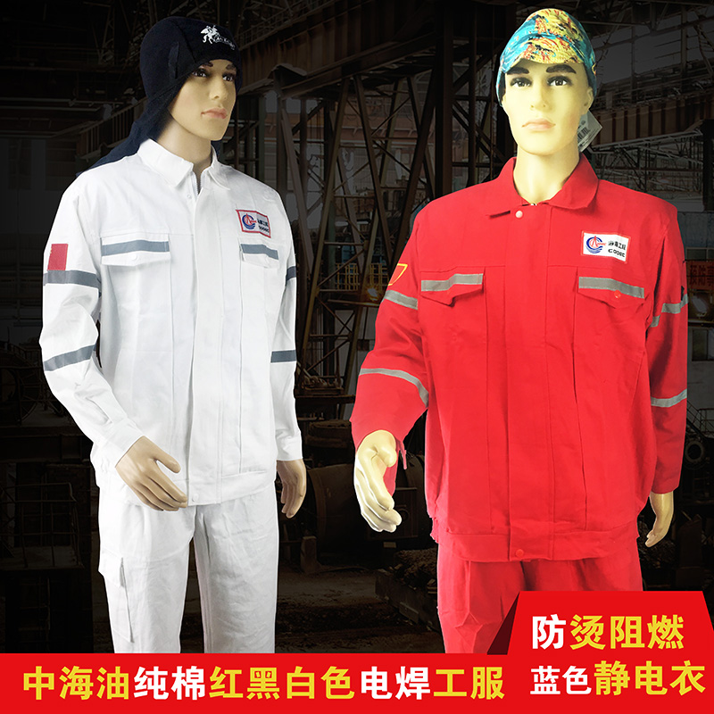 中海油工作服纯棉夏季红黑白色防烫阻燃电焊工服船厂蓝色防静电衣