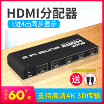 HDMI分配器1进4出4K 一分四一分三HDMI分配器分频器分支集线器3D高清电脑电视机顶盒显示器1080P分屏器