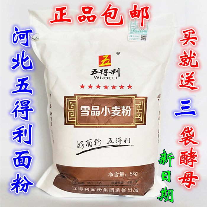 正品 五得利面粉七星雪晶小麦粉5kg10斤水饺拉面手工面 包邮