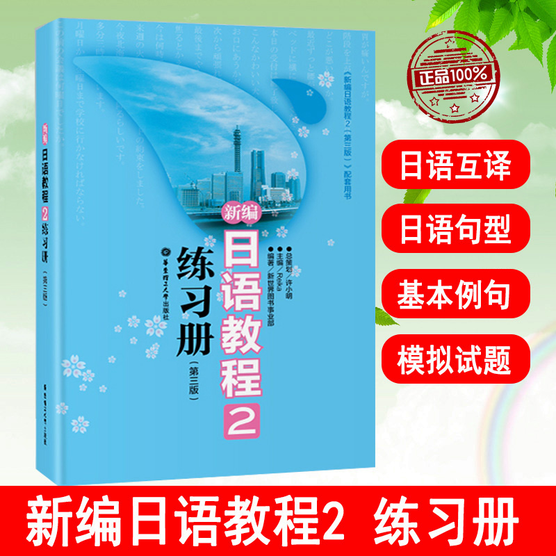 学习日语日文教学 学习日语日文教材 学习日语日文教程 推荐 淘宝海外