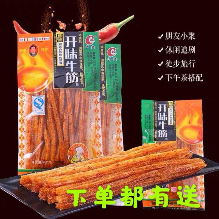 创鑫开胃牛筋开味牛筋辣条儿时味道河南特产8090怀旧休闲食品