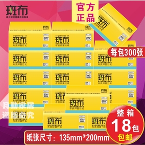 正品斑布抽纸卫生纸竹浆本色纸软抽纸家用原浆无漂白母婴适用18包原浆抽纸