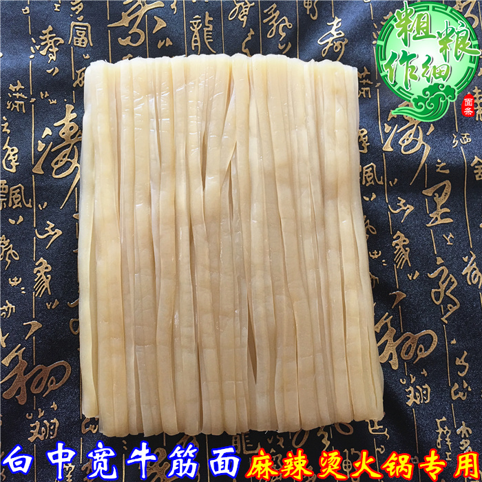 东北白中宽牛筋面 麻辣烫面 非 玉米面条钢丝面金丝面黄面条 5斤