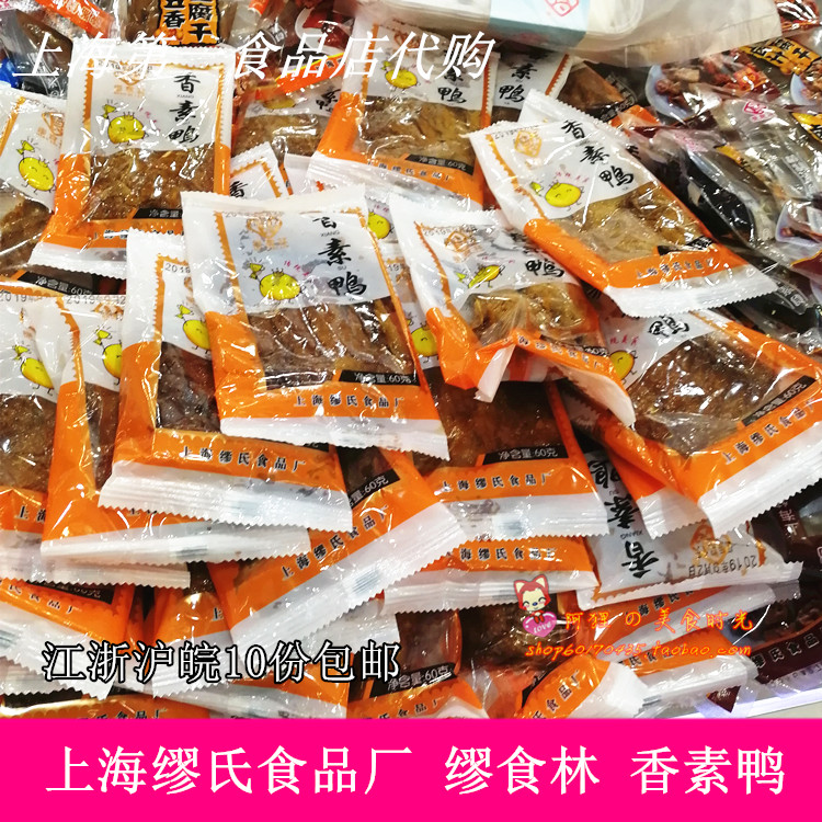 网站地图 零食/坚果/特产 豆干制品/蔬菜干 豆腐干 素鸭 > 素鸭上海