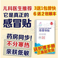 正品小儿止咳贴 儿童成人化痰咳嗽喘 管炎咽炎