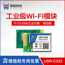 WIFI模块串口转wifi模块TICC3200方案无线透传工业级低功耗C322