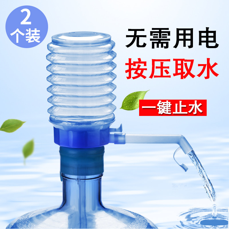 手压式桶装纯净水抽水器水桶按压抽水饮水机压水泵家用吸水出水器