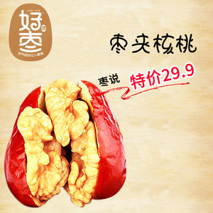 好牌枣夹核桃红枣新疆特产一级250*2小包装和田骏枣夹核桃仁果干枣夹核桃
