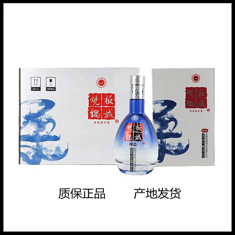 北方特产板城烧锅酒36度450mlx4瓶装浓香型白酒纯粮酿造整箱包邮