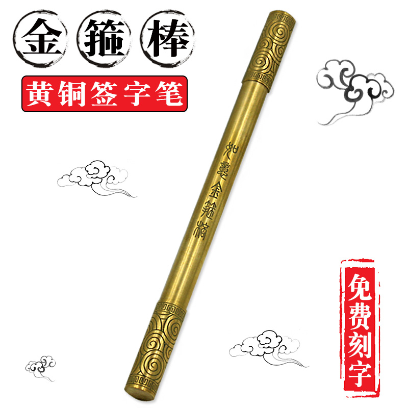 共2761 件金箍棒水笔相关商品