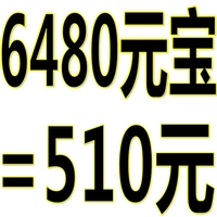盛大热血传奇点卡\/热血传奇元宝\/热血传奇10元