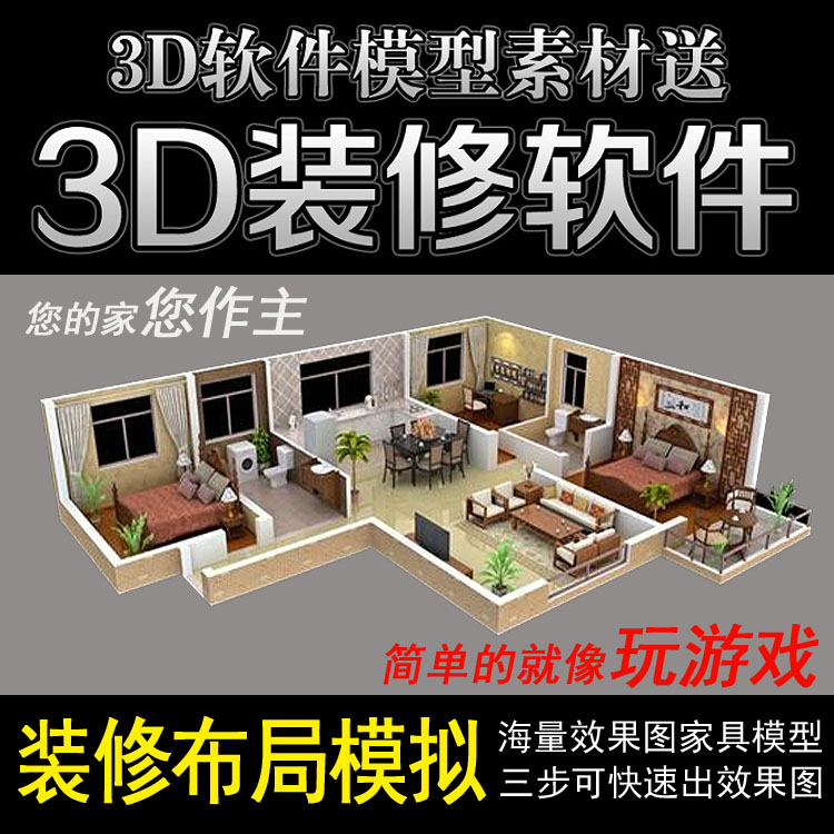 房子房屋家装修室内设计软件3d效果图制作全套小户型全屋三维空间