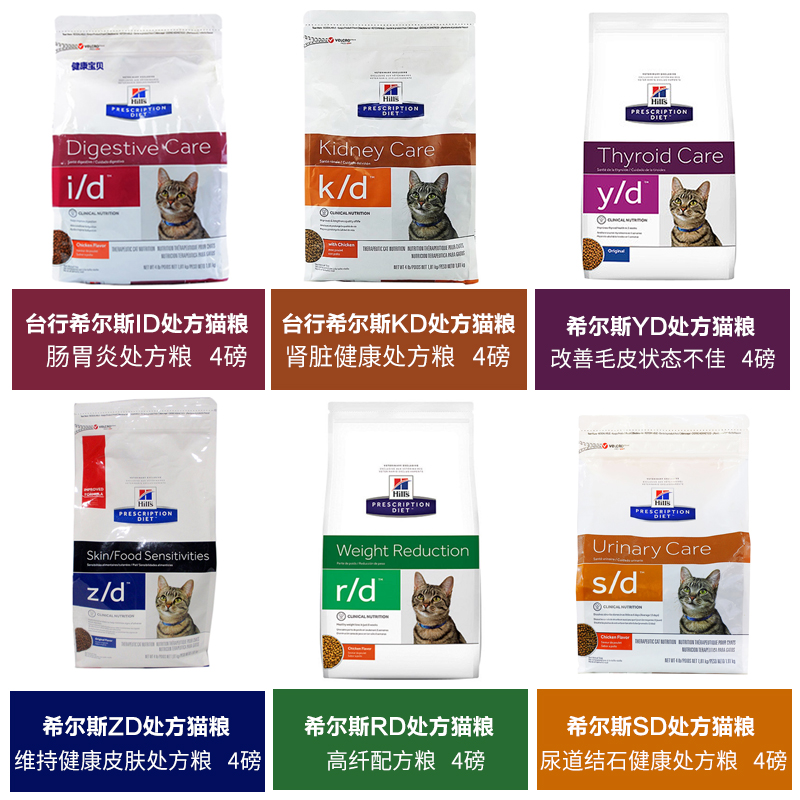 希尔斯猫粮处方粮cd泌尿kd肾脏id肠胃wd消化控制体重处方粮