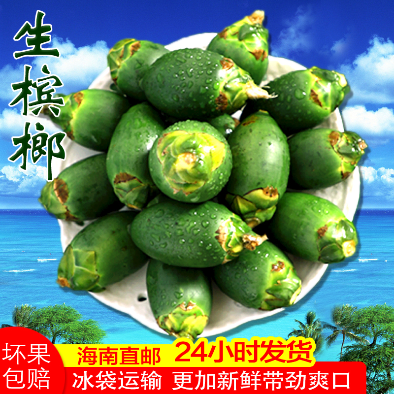 槟榔网红槟榔新鲜海南带配料戒烟提神荖叶贝壳粉青嫩生果散装一斤