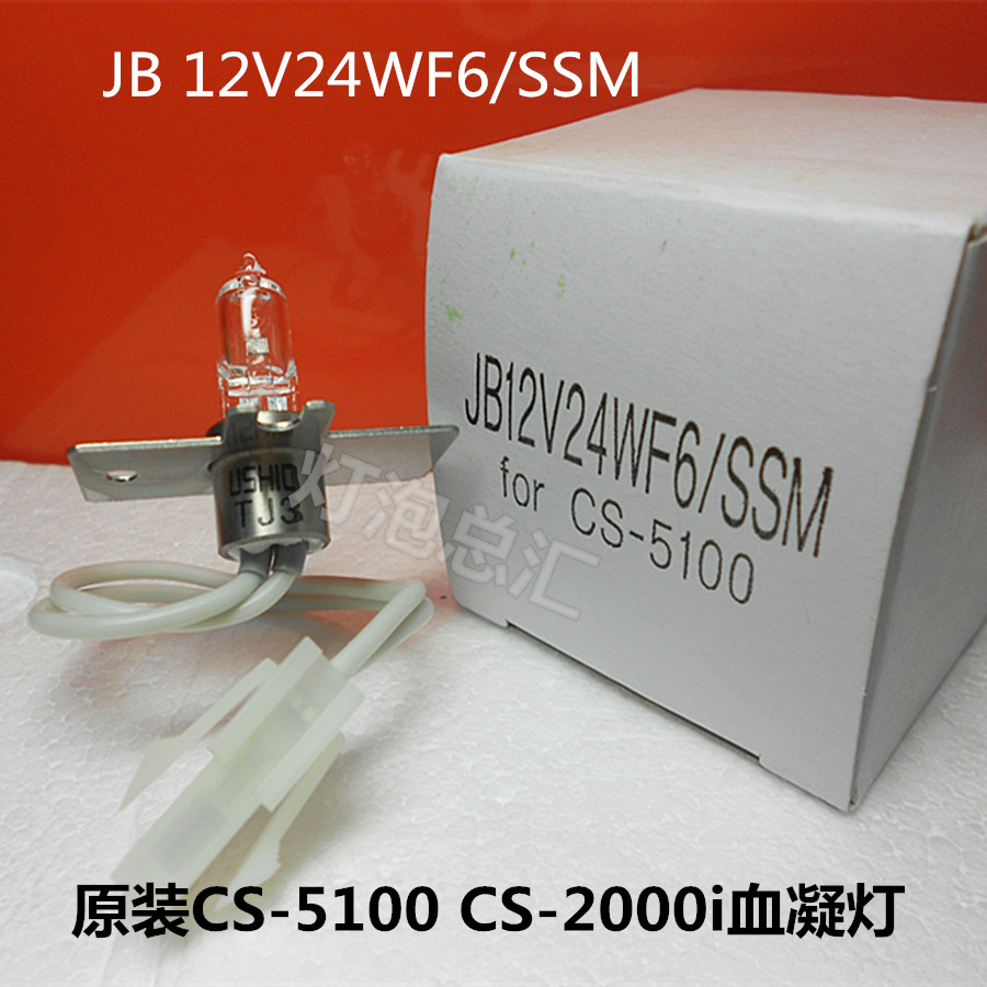 原装sysmex cs-5100血凝仪灯泡 cs5100 aw152784 12v24w