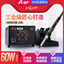A-BF/不凡 工业级恒温焊台 防静电调温电焊台 936焊台电烙铁套装