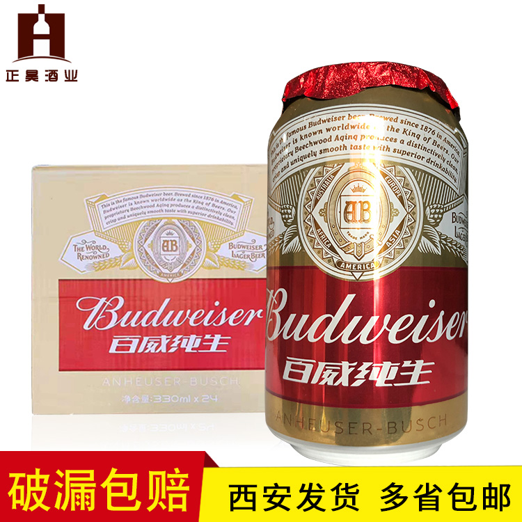 百威纯生啤酒330ml*24罐整箱锡纸小麦酒百威啤酒听装多省包邮