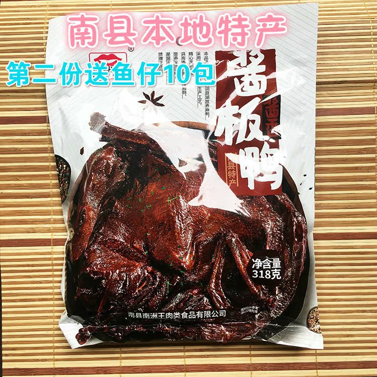 南县特产南洲王酱板鸭 辣度可选约318克 香辣/加辣可选本地发出