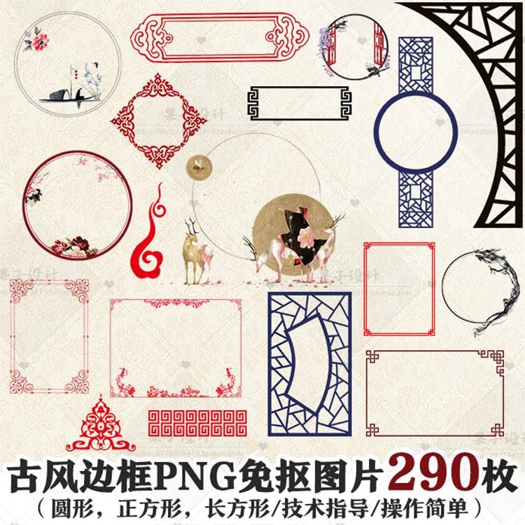中国风古风边框复古工笔画古典png免抠透明背景素材ps平面设计