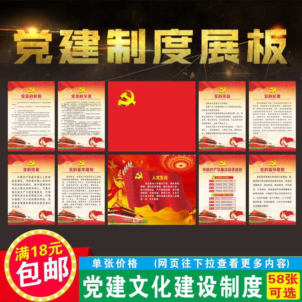 党员活动室制度党支部党建文化展板墙贴画会议室入党誓词布置宣传