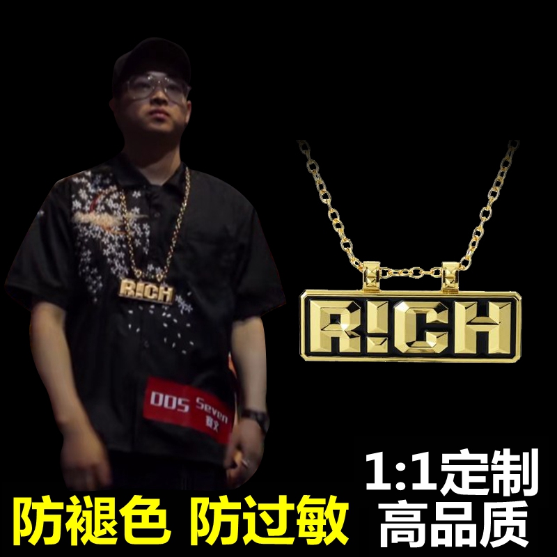 中国新说唱有嘻哈第三季晋级项链rich吊坠嘻哈首饰吴亦凡同款吊牌