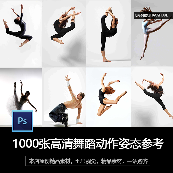 现代舞者芭蕾人物舞蹈动作姿势街舞jpg高清图片背景设计素材参考