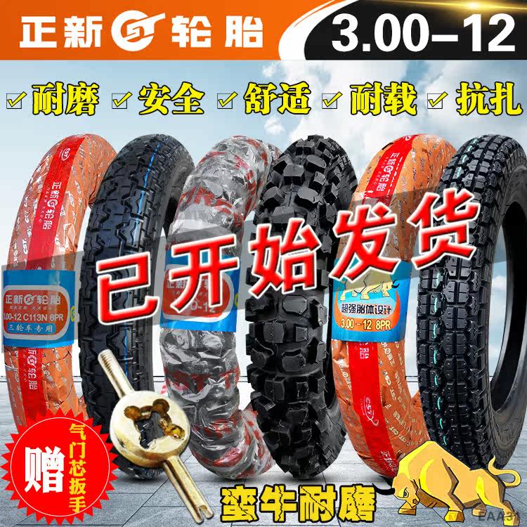 共2478 件正新轮胎电动外胎相关商品