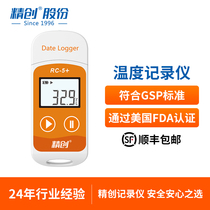 精创RC-5温度记录仪 usb自动数据记录仪 冷藏运输高精度温湿度计