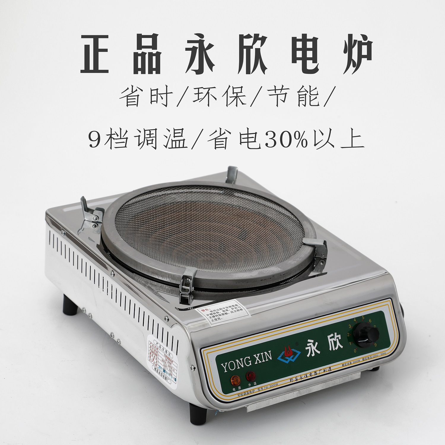 包邮永欣家用新款可调温电炉3000w 电炉灶电热炉不挑锅节能电炉子