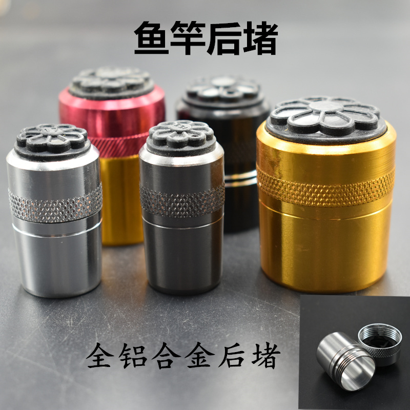 鱼竿全铝合金后堵后塞后盖堵头渔手竿上下后塞子前堵海杆配件