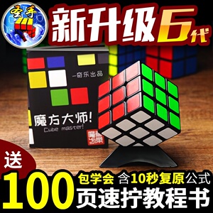 圣手传奇3三阶魔方套装245二四五阶顺滑智力玩具竞速盲拧专业比赛魔方