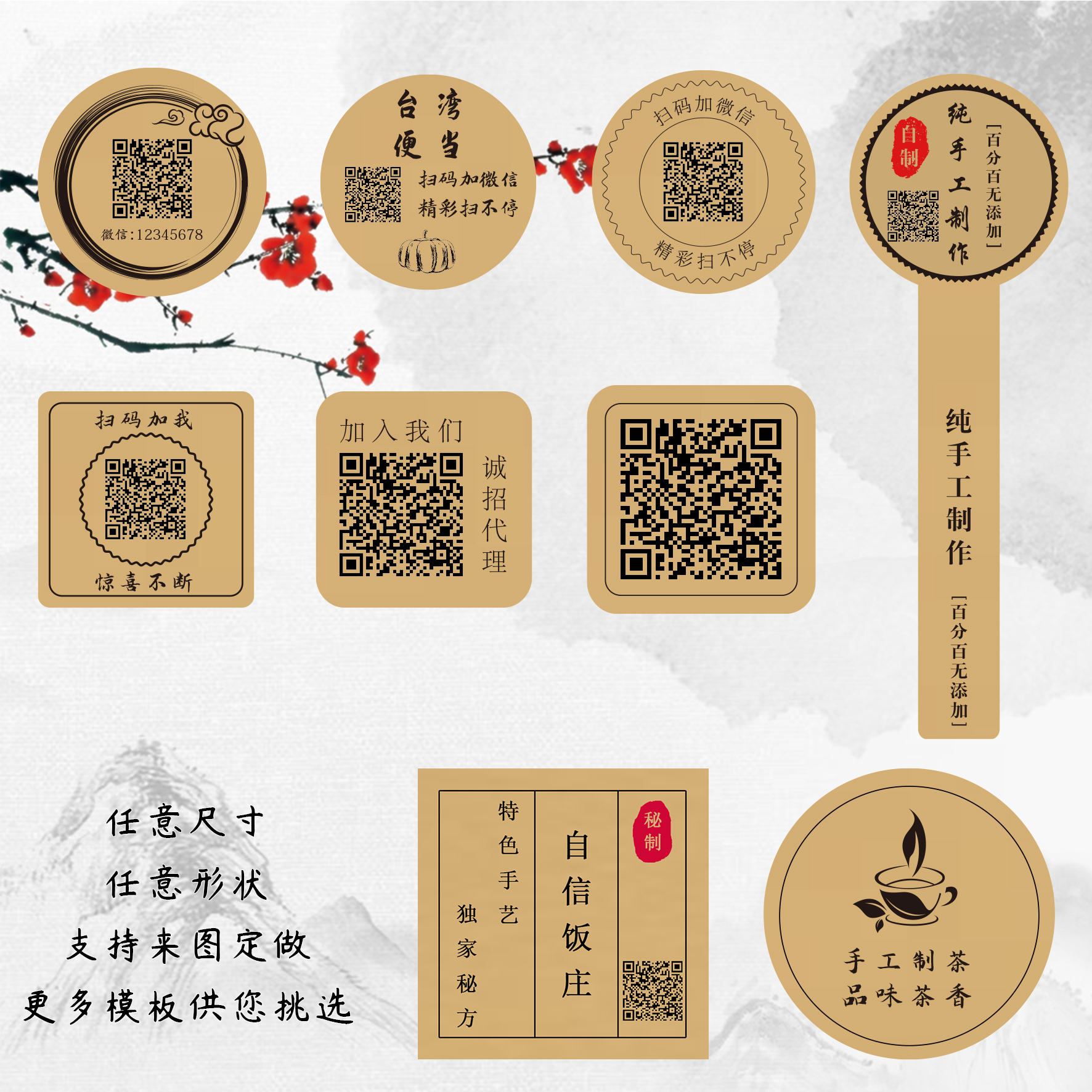 牛皮纸不干胶标签贴纸定制定做微商二维码logo茶叶纯手工封口贴