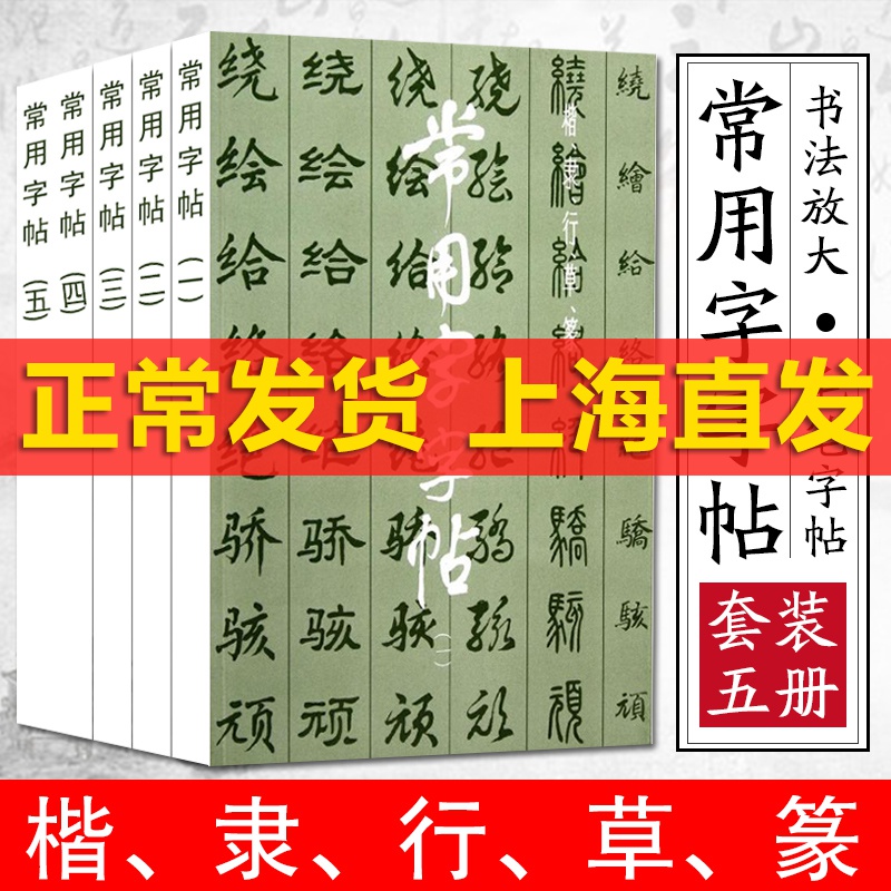 共1113 件常用毛笔字字帖相关商品