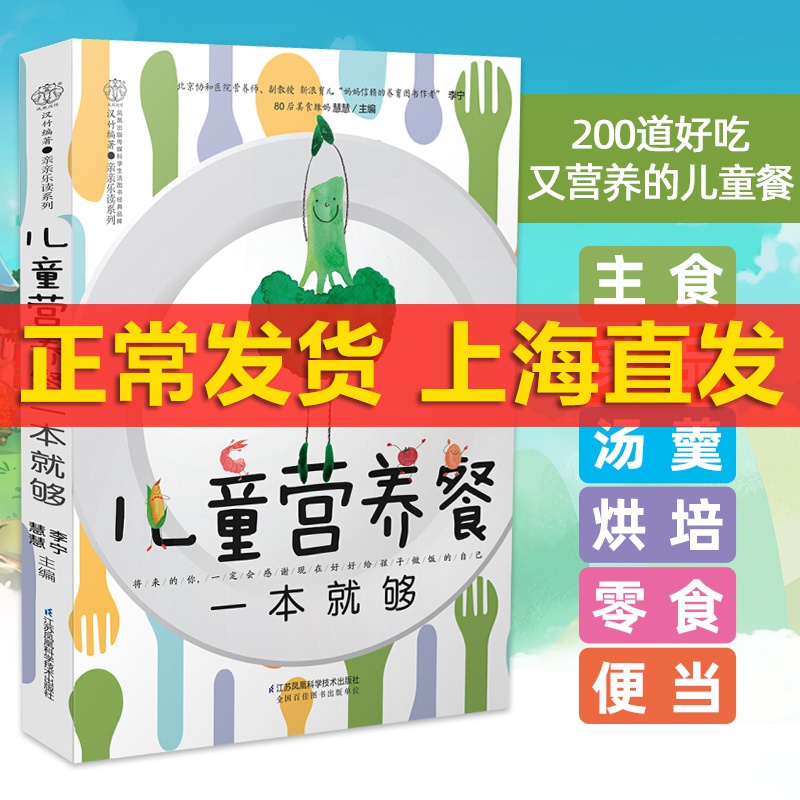 3-6-12岁 儿童食谱儿童营养食谱书幼儿菜谱书籍大全一日三餐饮食营养