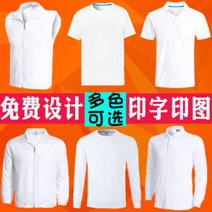 定制t恤班服广告文化polo衫定做长袖风衣diy短袖工作衣服印字logo班服