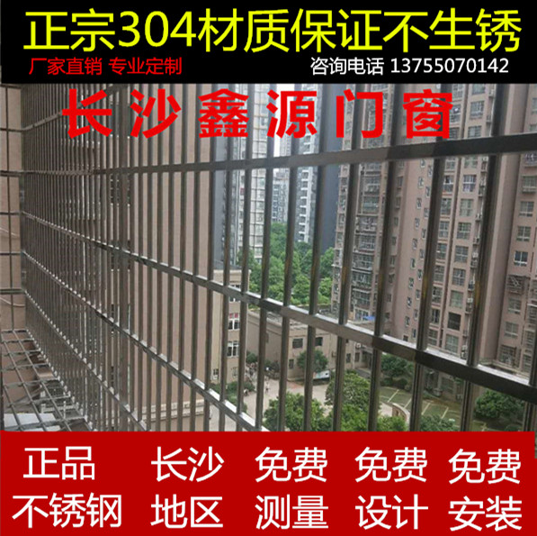 长沙304不锈钢窗户防盗窗防护栏窗阳台栏杆防盗网高层儿童安全窗