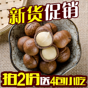 新货澳洲夏威夷果原味500g奶油味坚果炒货零食特产包邮 送开果器夏威夷果