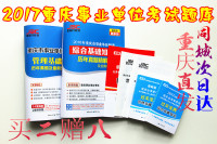 中公教育2016年云南省事业单位考试用书2本公