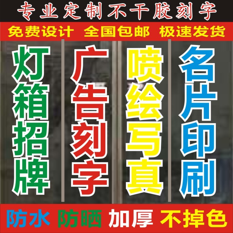 定制广告贴纸店铺玻璃门贴橱窗腰线订做不干胶即时贴电脑刻字贴画