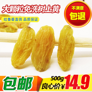 2017年新货大颗新疆特产吐鲁番树上黄葡萄干500g包邮无籽提子干葡萄干