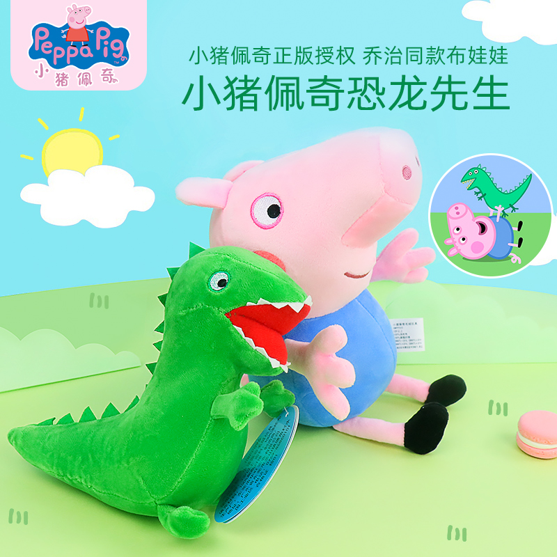 小猪佩奇恐龙先生佩琪玩偶公仔抱枕乔治的恐龙泰迪熊毛绒玩具娃娃