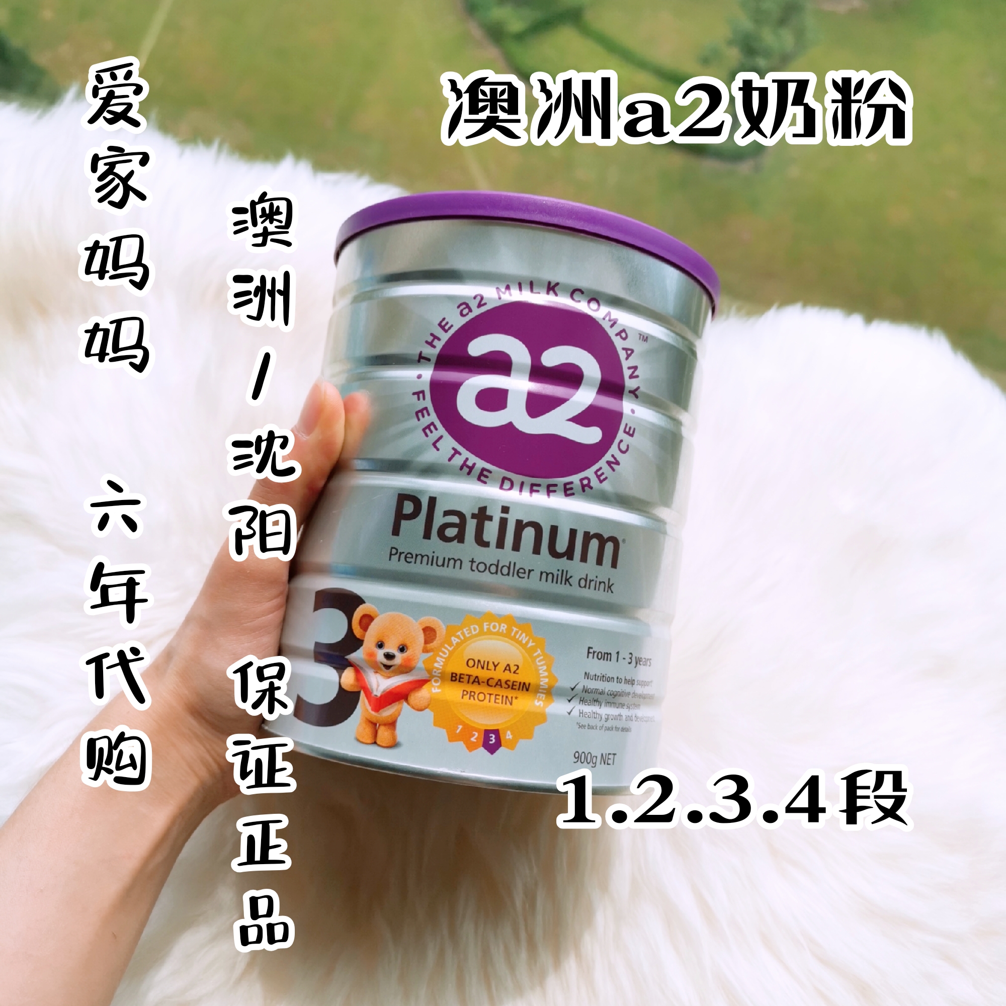 澳洲a2 platinum婴儿奶粉1段2段3段4段 沈阳现货/澳洲邮寄