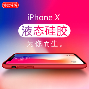 苹果X手机壳iphonex新款液态硅胶全包防摔原装iPhone x潮牌女款薄苹果手机壳